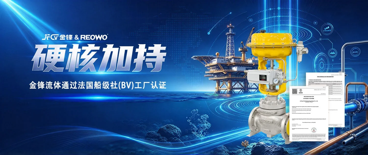 国际海工权威认可|金锋斩获 BV 工厂认证为深海装备筑牢品质根基