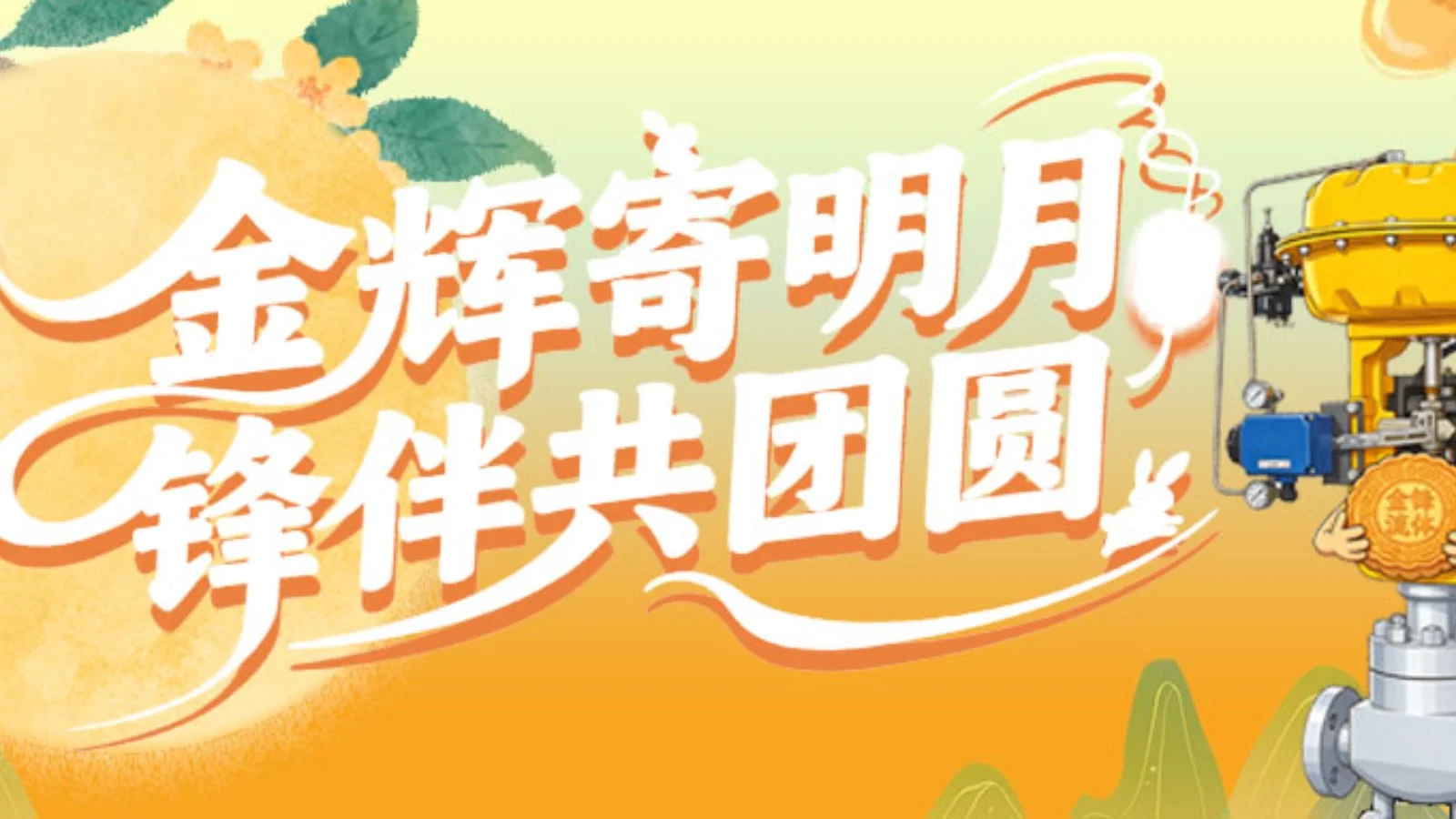金辉寄明月,锋伴共团圆 I 2026年中秋节放假通知~