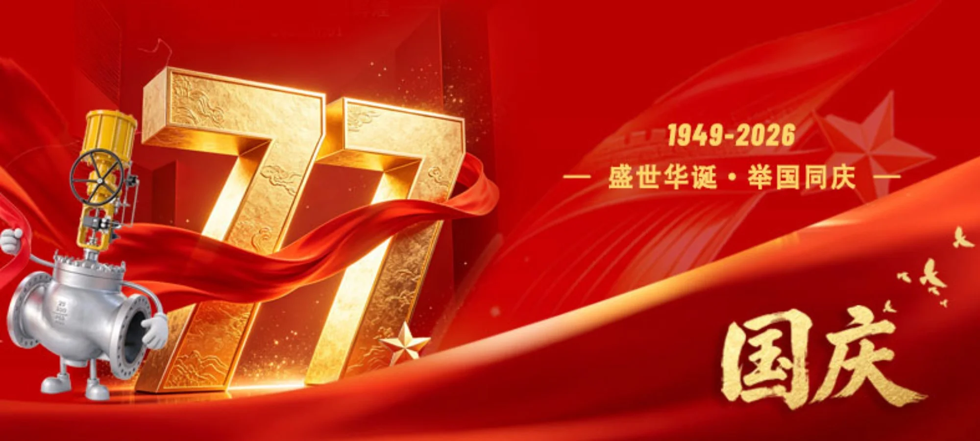 盛世华诞,匠心同行|金锋流体致敬祖国,礼赞锦绣中华!